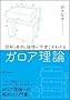 2025ToDo/ガロア理論