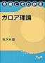2025ToDo/ガロア理論