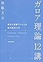 2025ToDo/ガロア理論