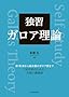 2025ToDo/ガロア理論