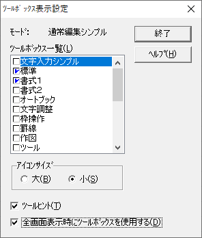 ツールバーの設定1_2024_0218.png ツールバーの設定1_2024_0218.png